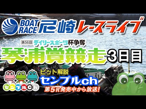 デイリースポーツ杯争奪第56回琴浦賞競走  3日目