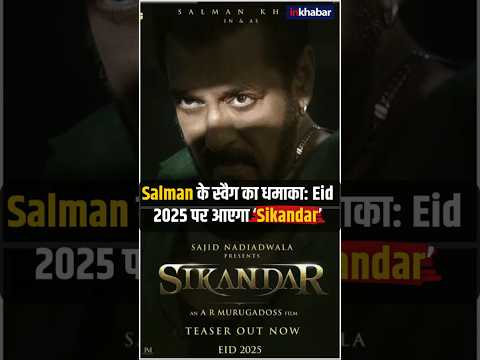 Sikandar Teaser:  Salman Khan के स्वैग का नया level: Eid 2025 पर आएगा Sikandar #shorts #bollywood