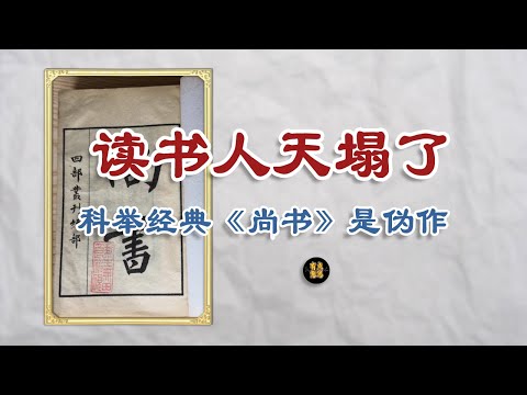 因为这本书，清朝千万知识分子的信仰，崩塌了