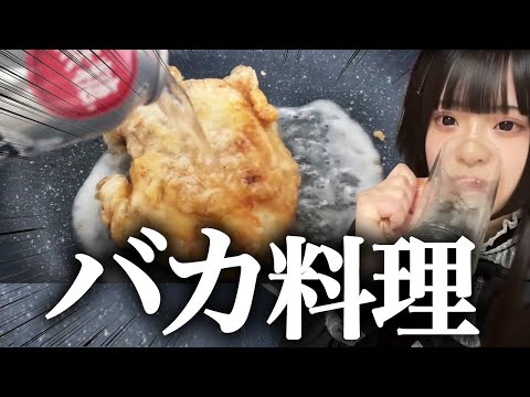 【ストゼロ大量】頭の悪い料理で大豪遊する23歳アル中【実写】