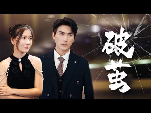 【Financial Tycoon's Wife Regrets】 How will he turn things around after bankruptcy?  #revenge