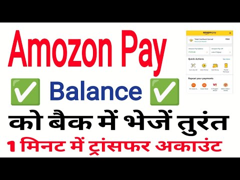 amozon pay balance to bank account transfer | how to amozon pay to bank transfer free