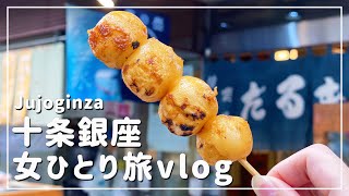 【東京/女ひとり旅】激安の宝庫！十条銀座商店街食べ歩きとかわいいカフェでデザート