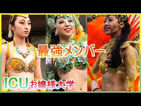 4K 最強メンバー 大学生 サンバ OP ICUラムズ 黄色い羽 ひまわり娘 三茶ラテンフェスティバル2023 Japanese Samba 三軒茶屋 삼바 ‎سام 桑巴舞 सांबा แซมบ้า