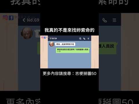 【我真的不是來找妳索命的】 #迷因 #梗圖 #笑話 #情侶