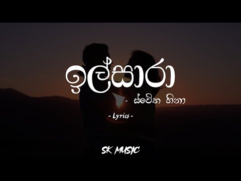 Ilsara | ඉල්සාරා (ස්වේත හිනා) [Lyrics] -Tharindu Bandara