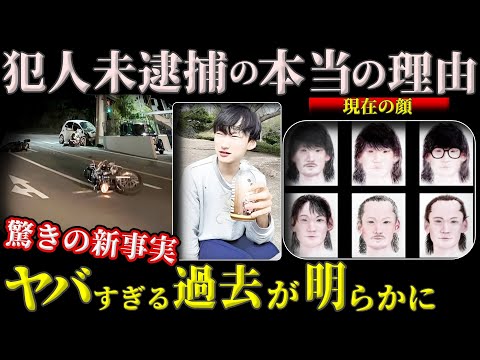 【未解決事件】衝撃の過去！八田のヤバすぎる人格が明らかに…【別府市大学生ひき逃げ事件】