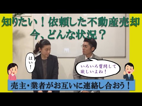 【不動産が売れない】気になる進捗状況を業者に連絡するのは迷惑？