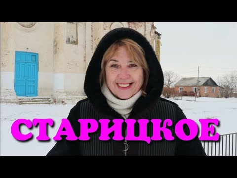 Немецкая колония Рейнвальд или село Старицкое. Немцы Поволжья