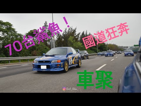 20210425 Subaru impreza gc8 & gf8 台灣水牛城 taiwan meeting 車聚 硬皮鯊 老鯊突擊隊 スバル・インプレッサ