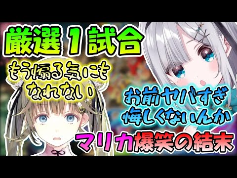 【厳選１試合】マリカ爆笑の結末！【ぶいすぽっ！/花芽すみれ/英リサ/切り抜き/マリオカート】