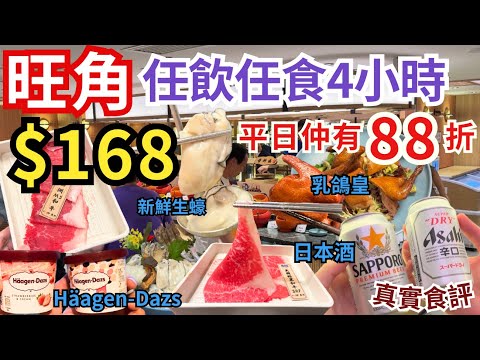 【香港火鍋放題】 真心抵💁🏻‍♀️ $168食足4小時 香港美食真實食評｜香港自助餐｜牛站｜香港 buffet