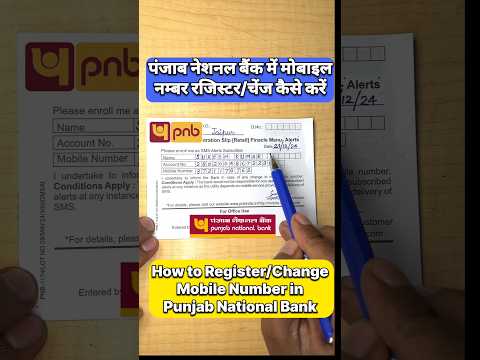 Punjab National Bank mobile number registration | How to register/Change mobile number in PNB