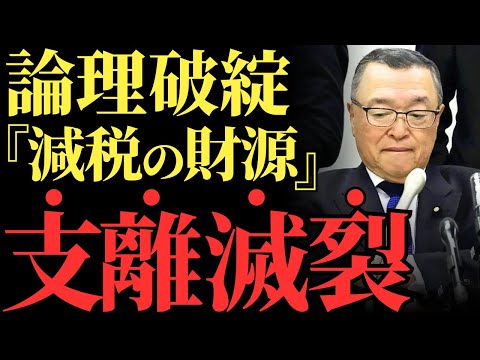 【宮沢案の矛盾】味方の公明党からも裏切られた宮沢洋一！減税の財源に日本中から総ツッコミ【国民民主党・玉木雄一郎・解説・見解】