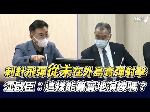 實彈操演!雙聯裝刺針飛彈卻缺席?!