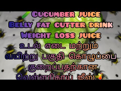 WEIGHT LOSS&BELLY FAT CUTTER DRINK/CUCUMBER JUICE/SUMMER DRINK வெள்ளரிக்காய் ஜூஸ்