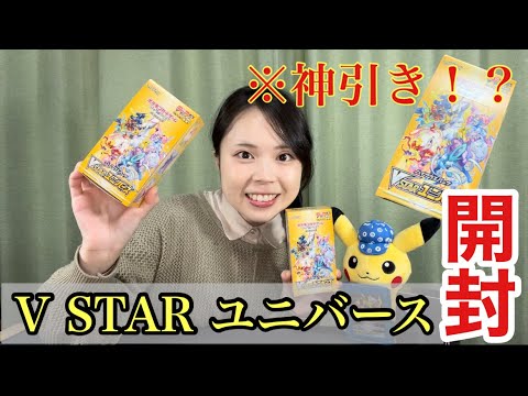 【ポケモンカードV STARユニバース開封！】もーりんのやってみよう！#76【神引き！ハイクラスパック】