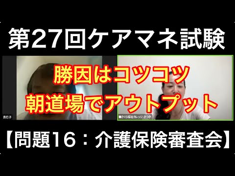 【問題16：市町村の権限】ケアマネ試験対策2025(10/29)朝道場