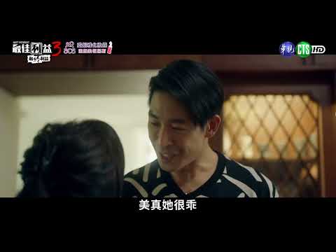 【 #最佳利益3  EP2】電視編劇被小姑詐千萬?｜預告｜天心 溫昇豪 禾浩辰 陳庭妮 楊銘威