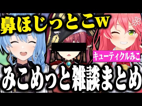 【まとめ】みこちとすいちゃんのあけおめマリカ雑談が面白すぎたｗｗｗ【ホロライブ切り抜き/ さくらみこ / 星街すいせい / みこめっと 】