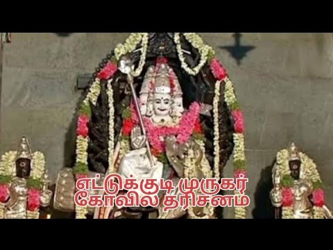 எட்டுக்குடி முருகர் கோவில் தரிசனம் || வால்மிகிர் ஜீவசமாதி || Ettukudi murugar temple 🙏🙏🙏