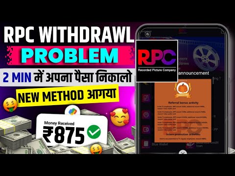 RPC Earning App Withdrawal Problem | RPC App Real Or Fake | RPC App New Update Today