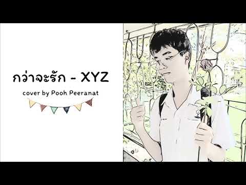 กว่าจะรัก - XYZ | cover by Pooh Peeranat