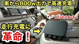 走行充電システムに革命❗️EcoFlowオルタネーターチャージャー❗️