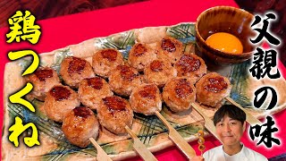 焼き鳥屋の親父直伝！ふわふわ【鶏つくね】のレシピを公開