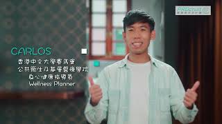 【給予樂善】- 身心健康指導員 Carlos