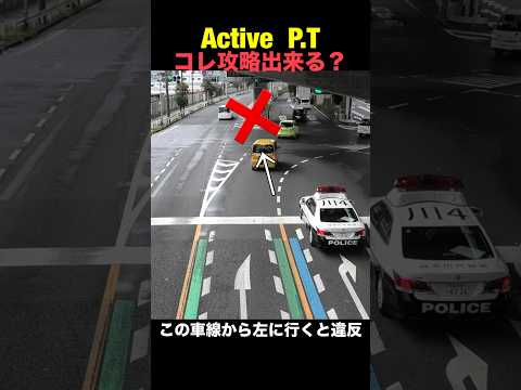 ここを左に行ったら違反！自分なら頭が真っ白になりそう…失敗したら即高速