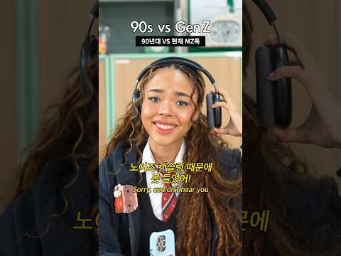 90년대생 vs 요즘MZ 특