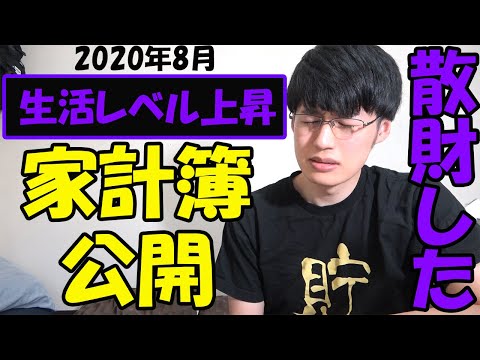 【不景気】一人暮らし独身サラリーマンの家計簿・ボーナス・手取り・貯金額公開 (2020年8月)