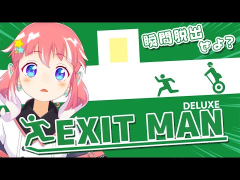 【 EXITMAN 】バレンタインですが..............................出口を探します【 季咲あんこ / ななしいんく 】