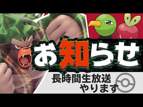 ポケモン生放送やります！！