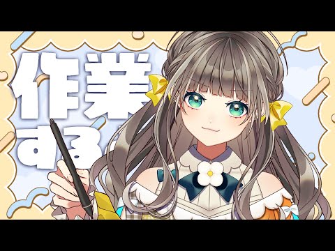 【作業配信】がんばっているよ【トウカ/AiceClass】