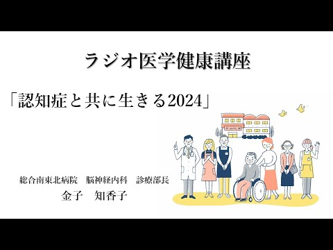 認知症と共に生きる2024