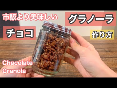 Healthy Homemade Chocolate Granola