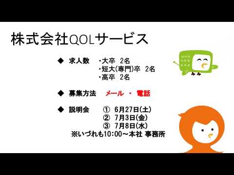 緊急就活応援ラジオ『今こそ地元で働こう！』【6月19日(金)】㈱QOLサービス・西部運輸㈱