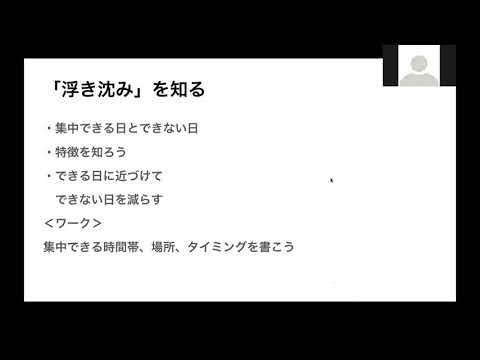 「究極の時間管理術」ウェビナー2021年6月19日