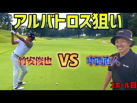 PAR5アルバトロス狙い！この戦いは攻めなちゃ負ける！竹安俊也②【ゴルフ】