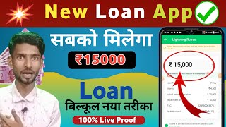 15,000 instant Loan Fast Approval 😱 New loan 🔥New Loan app 2022 today | loan app #kgntelecom