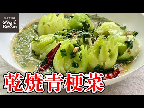 定番に決定！どんな野菜も美味しくなる失敗しない炒め煮／野菜たっぷり中華の知恵／Braised Bok choy with Dried shrimp & Condiment