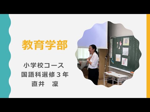 千葉大学オープンデイ2024　教育学部 学生発表