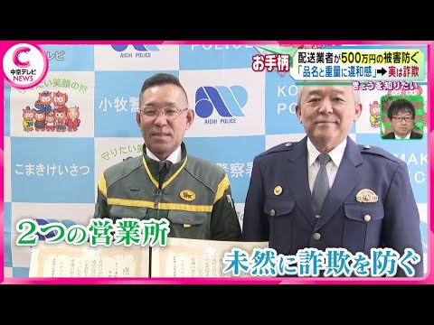 【ヤマト運輸の営業所に感謝状】 500万円の詐欺被害防ぐ　配達員が持ったときの重さに違和感を…　愛知県警