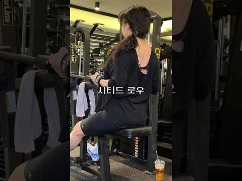 불금에 등 뽀사버리기 #shorts #shortvideo #legday #pt #vlog #운동하는여자 #오운완