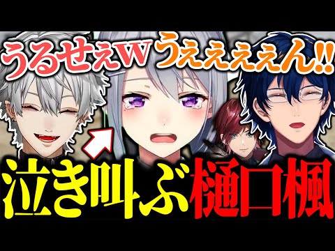 愛しのローレンと別れ泣き叫ぶ樋口楓に大爆笑する葛葉たち【にじさんじ/切り抜き/まとめ】