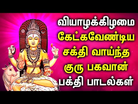 THURSDAY LORD GURU BHAGAVAN TAMIL DEVOTIONAL SONGS | Guru Bhagavan Tamil Bhakti Padagal