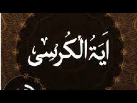 Ayat-ul-kursi With lyrics@HiTechIslamic#viralAyatul kursi