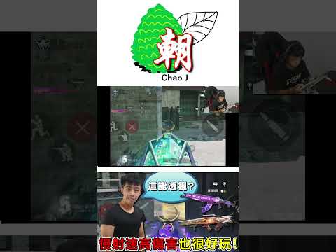 不仔細看我以為是垃圾 #決勝時刻M #CODM #決勝時刻Mobile